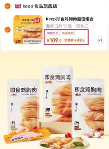 49.9亓好价返场了 共12袋【keep旗舰店】随时结束Keep低脂代餐鸡胸肉 3味可选)do4VdMV59C8)/ CZ11//黑椒/烧烤/奥尔良味 反馈不错低脂低碳水轻卡 单袋才4块钱