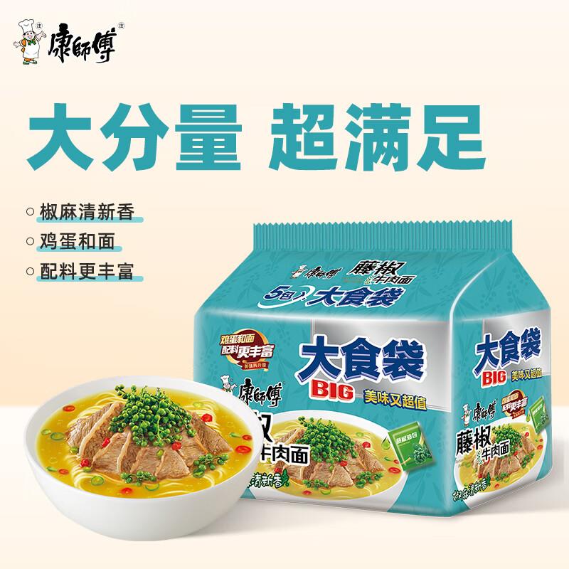 康师傅 方便面 大食袋藤椒牛肉面五连包145g*5掉落3-2奍，1首单，凑2件九折后4.61