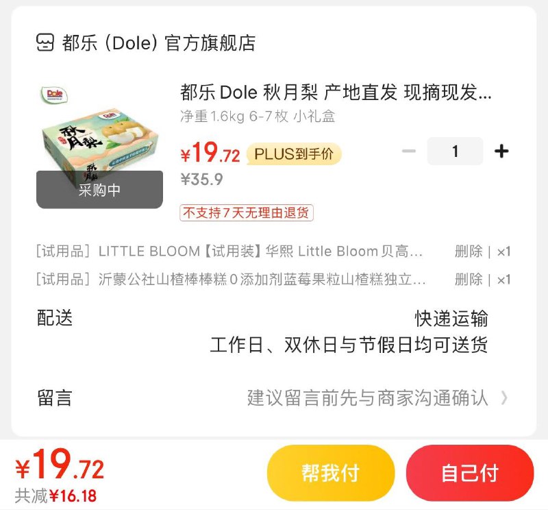 19.9亓 都乐秋月梨净重1.6kg