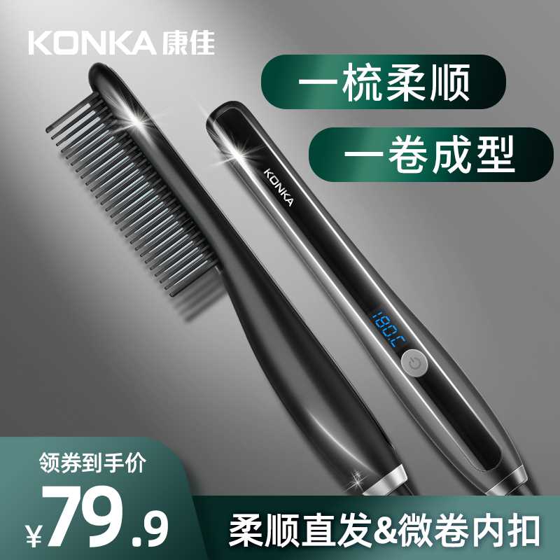 39.9元【大牌康佳电器】负离子直卷发两用卷发棒(zXr3Xn5N5oO)/ 高端卷发棒活动很少留意