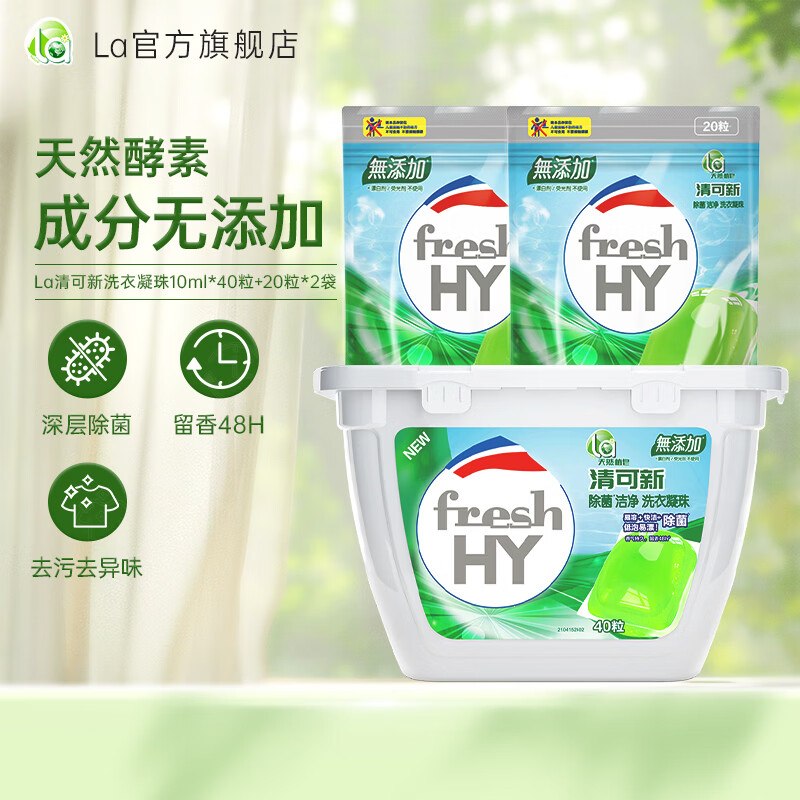 威露士 la天然植皂清可新洗衣凝珠80粒装折0.4/粒！！到手【39.9元】领 