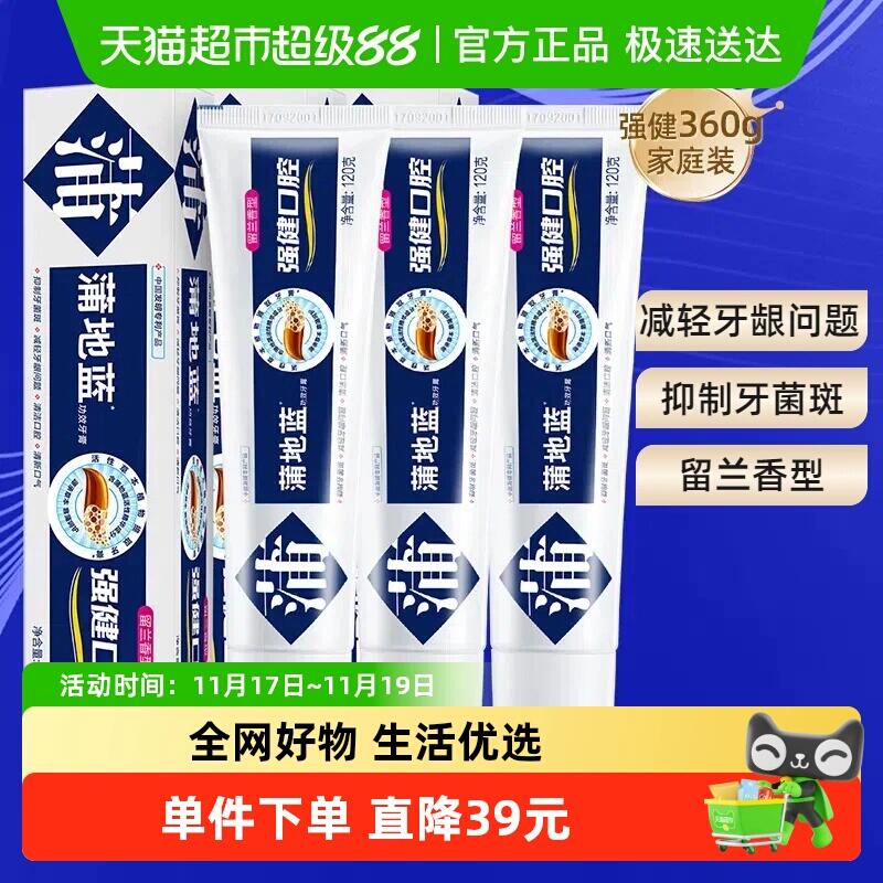 94元 猫超包邮蒲地蓝牙膏留兰味120g×3支实惠装：/