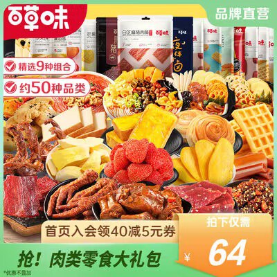 63💵 百草味肉类零食大礼包1240g/15袋)Ap8ddE2rVAJ)/ CZ11//