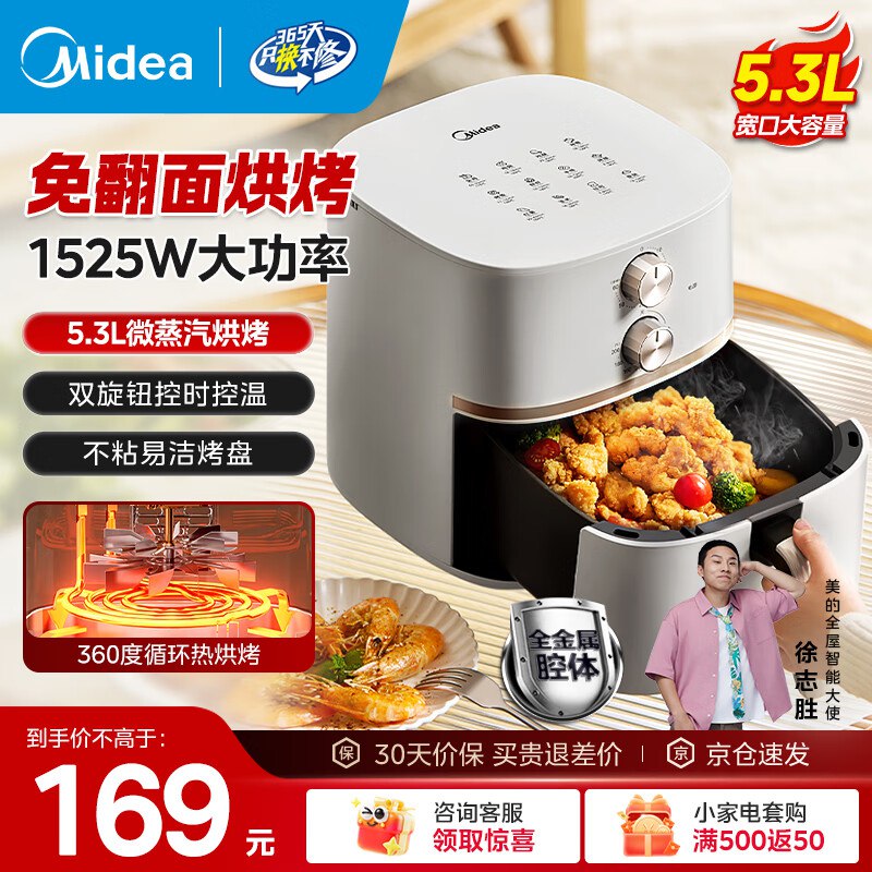 美的 空气炸锅5.3L大容量