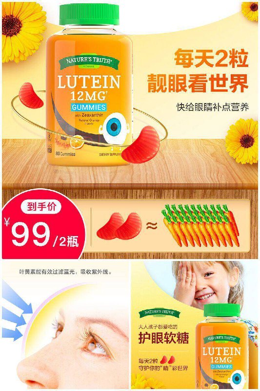 儿童叶黄素护眼软糖，卖疯了【自然之珍】叶黄素儿童护眼软糖80粒x2原价【119元】券后【2瓶99元】包邮地址：