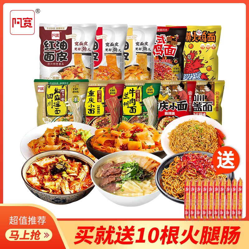 28.9元 白家阿宽食品阿宽红油面皮拉面火鸡面10包超多款组合10袋 送10根火腿肠(2uWaXTr3BUx)/