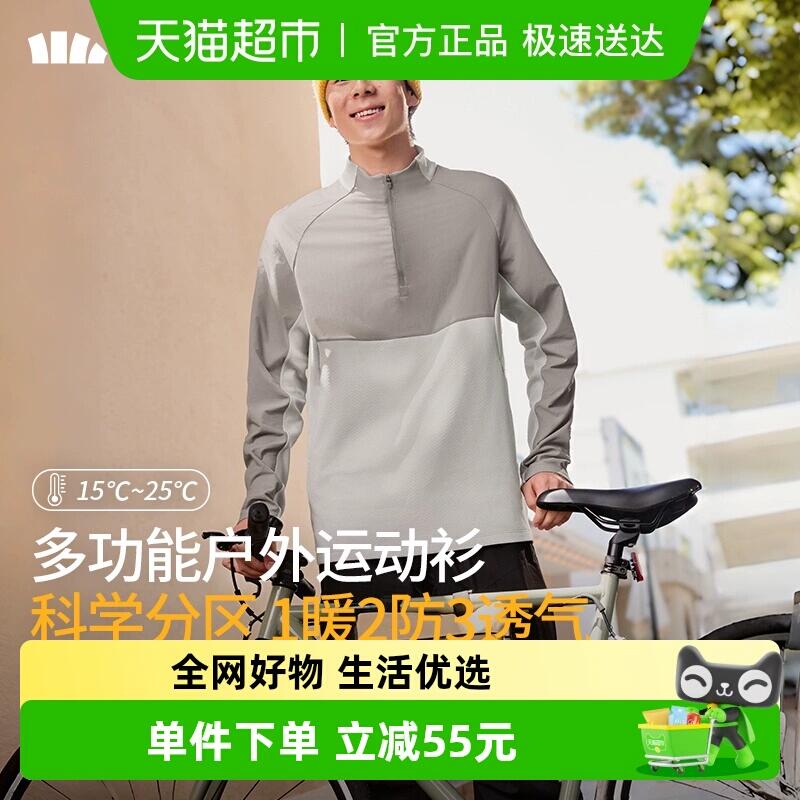 200-20消费券204.73元 猫超包邮蕉下秋冬男士半拉链防风长袖T恤：/