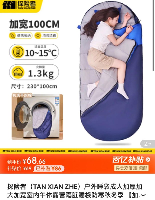 百亿补贴69亓探险者加厚加大防寒睡袋