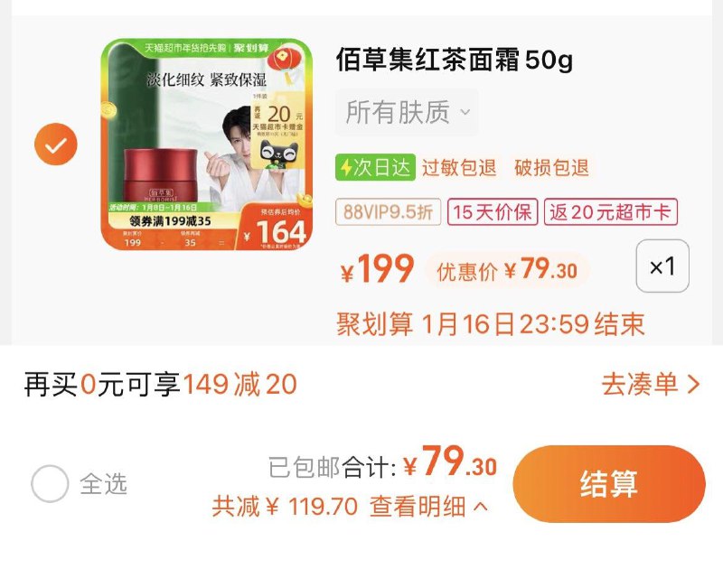 1.叠199-40卷+10福袋反20卡，vip到手 【59.3】佰草集早C晚A红茶面霜50g/ CZ3457  dl488.kuaizhan.com/?cz5SWSs0tzE /:/ CA1371/