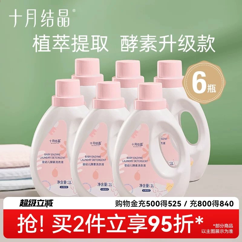 ug‼️加入vip领5劵十月结晶婴儿洗衣液1L叠金币，拍第一项💰3‼️