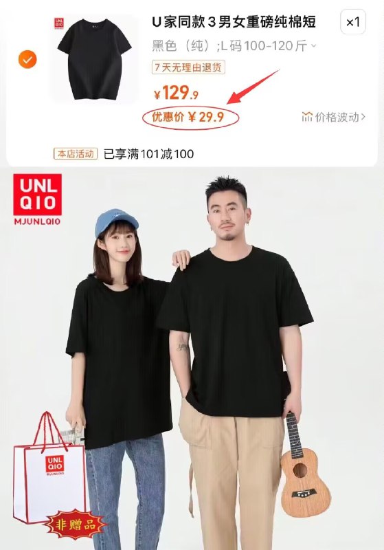 29.9亓【MJUNLQIO U衣库】优衣库.剪标情侣重磅纯棉短袖限量库存返场，品质没得说！)ekxudszzowl)/ CZ11//百搭款 不挑身材 胖瘦都能穿冰爽棉 自带清凉 穿起嘎嘎冰日常打底还是外穿都合适嗷~