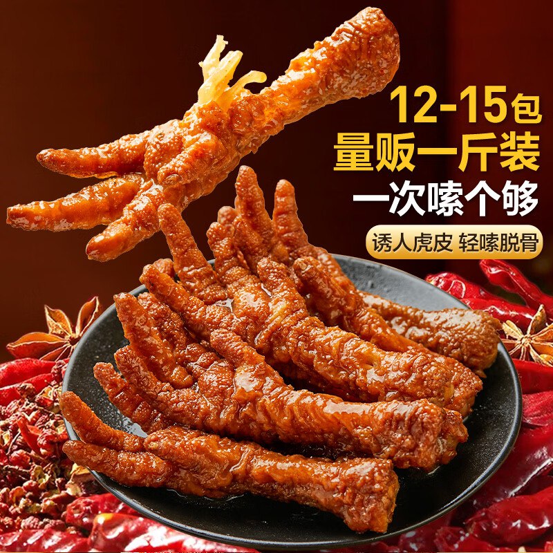 自营良品铺子 虎皮凤爪卤香味500g到手29.9元；整整一斤~12-15个领 
