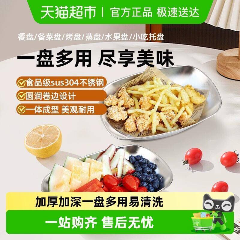17.9元 猫超包邮WOOTII不锈钢长方形盘子：/
