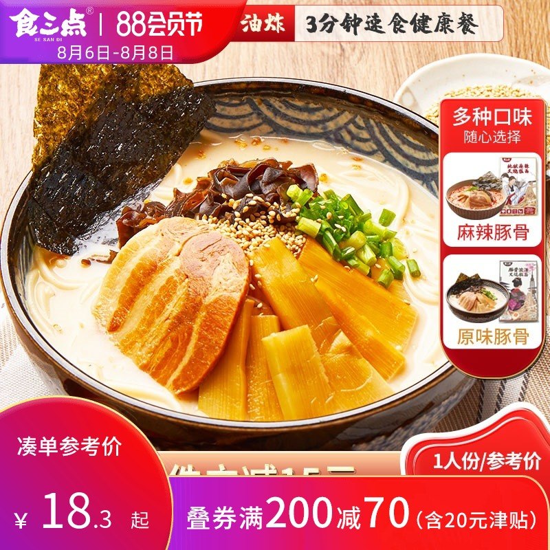 0点后下单 拍下7.9元食三点日式豚骨叉烧拉面(fk9uXOYPtbf)/