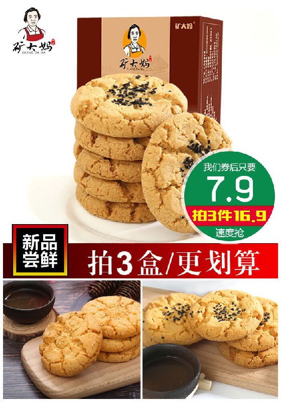 【矿大妈】手工桃酥饼175g/盒原价17.9元【券后7.9元】包邮