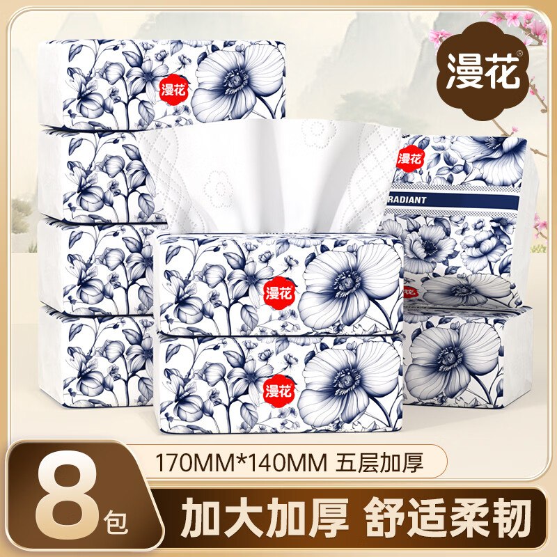 漫花 国风纸巾5层56抽*8包到手【6.99元】折0.87/包！领 