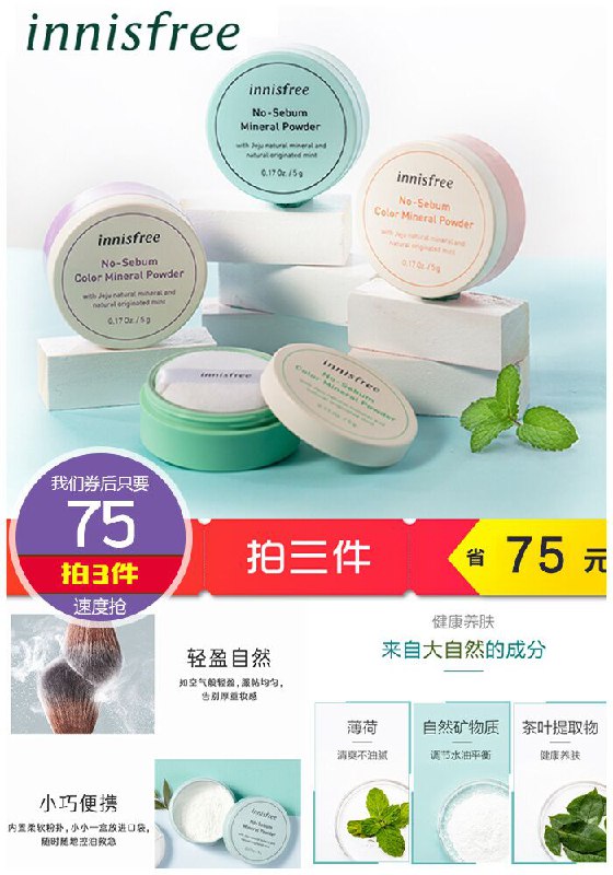 【innisfree官方旗舰店】悦诗风吟矿物质定妆散粉3盒原价50元1件【拍3件券后75元】包邮