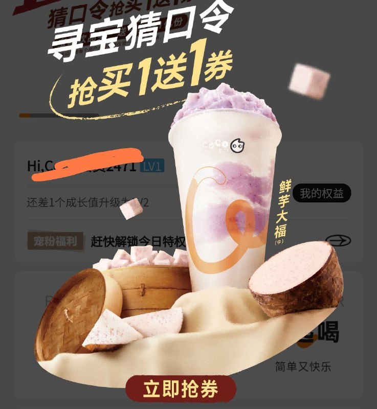 vx小程序：coco点单弹窗输入口令：口口都是宝可得买1送1券 全品抵扣 m.fanli.me