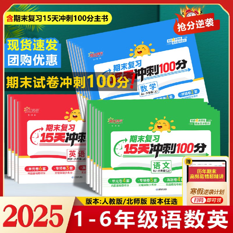 芷阅图书馆专营店 小学期末冲刺复习测试卷