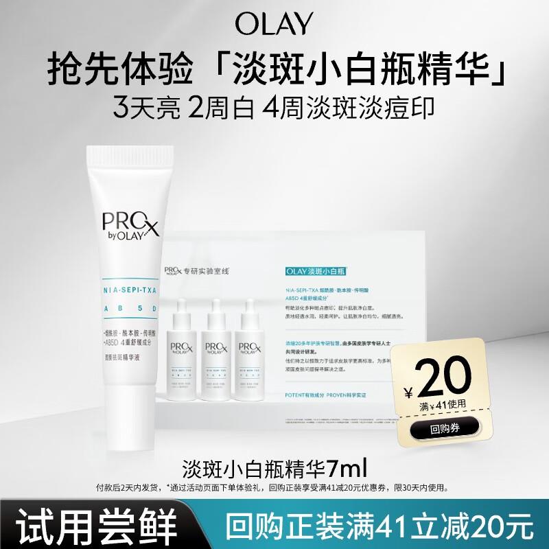 反复进欢乐挖宝概率得9-7olay精华奍玉兰油OLAY淡斑小白瓶面部精华7ml，2.9 