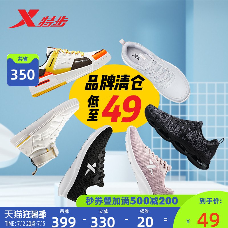 20点开始 拍下49元叠加跨店满减 预计42元【特步官方outlets店】致轻舒适网面透气跑步鞋(sAEF2KDqfW7)//