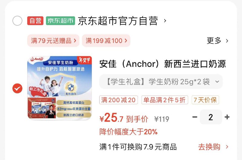 安佳新西兰进口 学生奶粉25g*16*2袋礼盒拍2件44亓