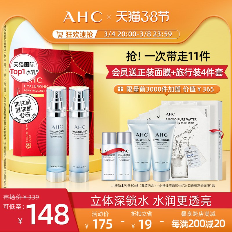 1. 领券加购物车1件【AHC海外官方旗舰店】小神仙水乳护肤超值套装￥eean2fqwgI1￥/ 赠水50ml*2瓶+乳50ml*2瓶再赠AHC口香糖胶原面膜1盒