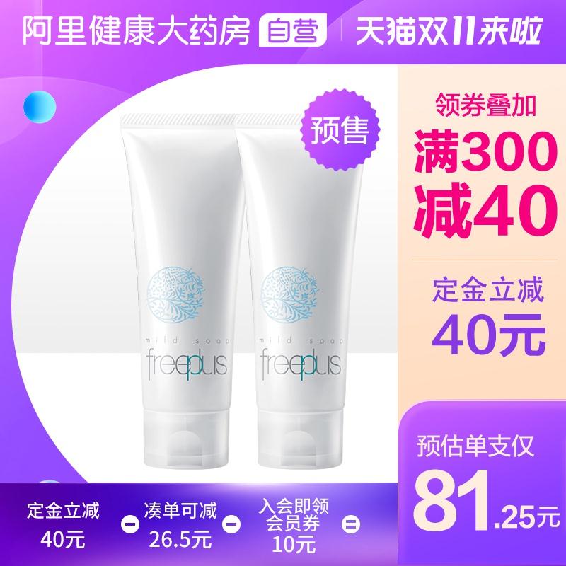 162元到手 阿里健康大药房预售付定金30元 尾款159元可凑300-40满减 尾款132元芙丽芳丝洗面奶100g*2支装(o9U3ci8W0jB) 折合81元/支 拍下赠品4选2/