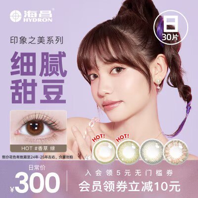 69💵 海昌星眸印象之美日抛30片)vbJKWYrsaJj)/ CZ11//