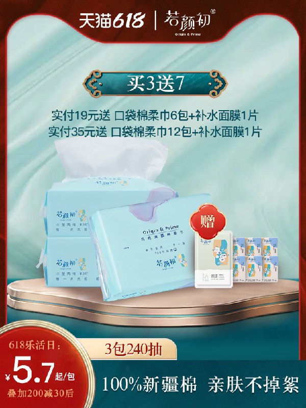 16.9元 若颜初旗舰店一次性纯棉洗脸巾80抽*3包和心相印都是恒安旗下品牌(2VeMXTOFrfW)/   ---6月9日手机同享6.18促销价