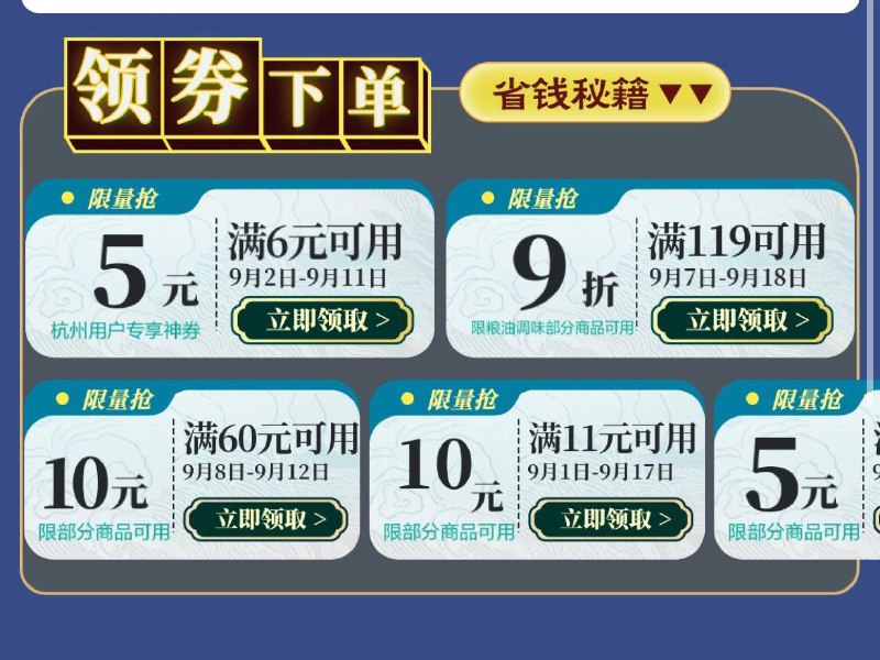 杭州小伙伴领6-5券