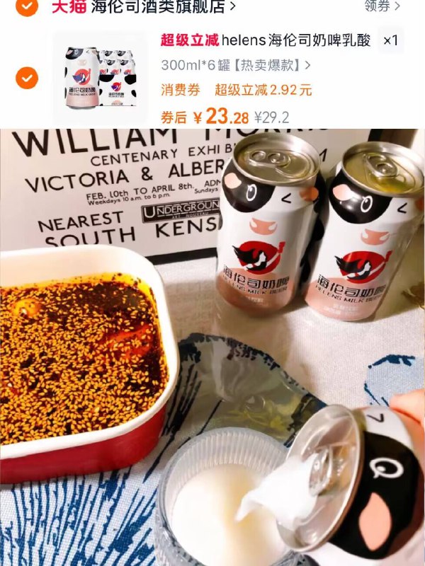 23元！🉐300ml*6罐【海伦司】乳酸菌奶啤❗解腻解辣 简直干饭好拍档0.3%的酒精度，敲好入口-9/9caJ4VtVRQY// AA11