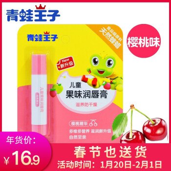 青蛙王子滋润唇膏2支11.9 