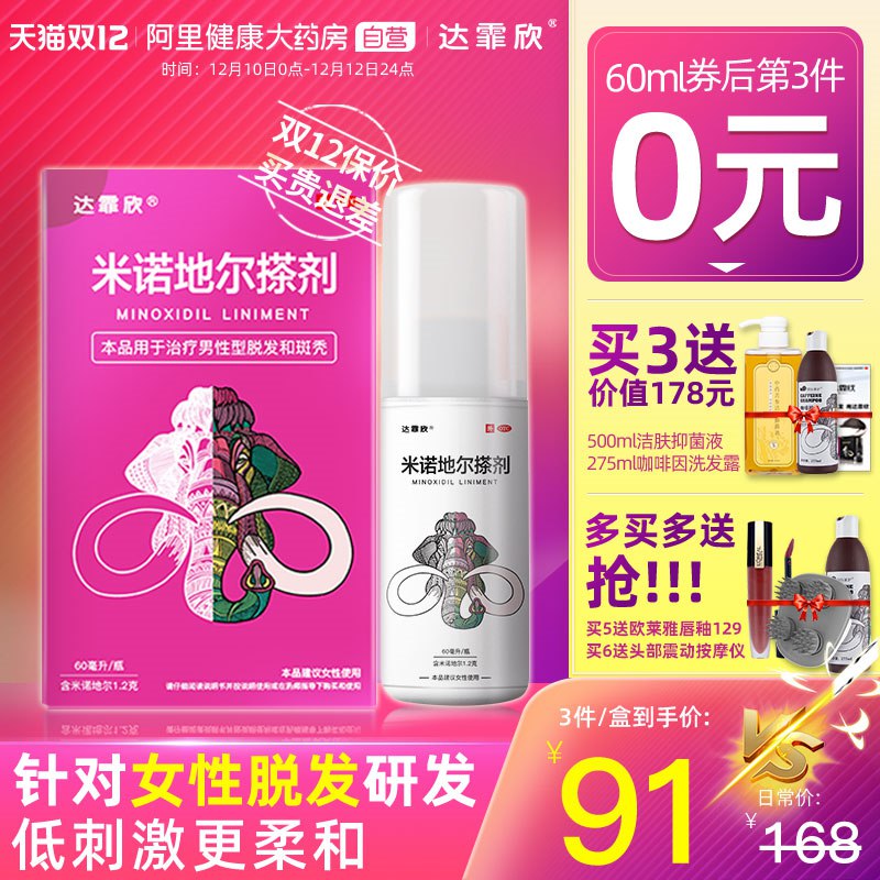 1.先领卷 加车1件阿里健康大药房米诺地尔搽剂生发液30ml(QjmkcpUiCiU)/