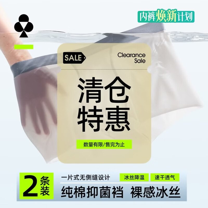 【有棵树】服饰合集！！29.4元 男士内裤冰丝平角裤2条