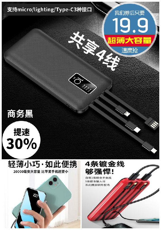 【20000毫安】自带线三合一充电宝原价59.9元【满减券后19.9元】包邮