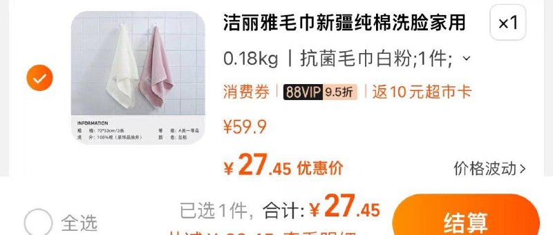 1-VIP拍下 反卡10💵 到手17.45💵洁丽雅新疆棉抗菌毛巾2条0(/)vRFbWXC9KRp)/)/ AC01/每日红包 1111.fanli.me