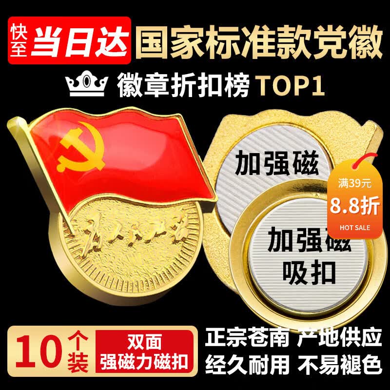 0.03💰10个党徽