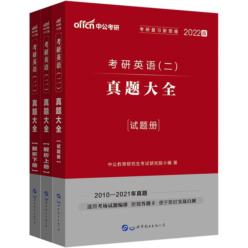 10点开始 拍下9.8元中公考研英语二真题大全(VCzKXMVIYuD)/