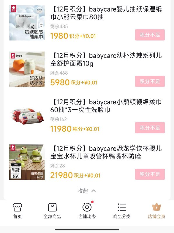 dy   babycare会员中心看看有积分+0.01兑实物