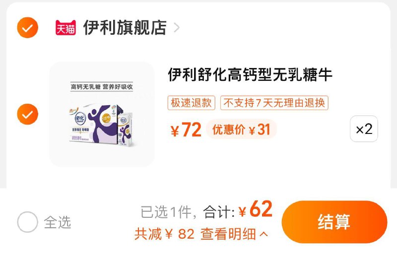 2件 拍下到手62亓折2.58/盒 伊利旗舰店伊利舒化无乳糖牛奶220ml*24盒/ CZ0001 /)j02gdoc5d9X)//