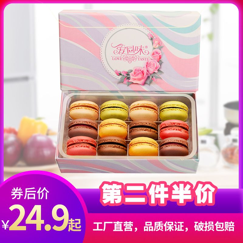 法式马卡龙甜点6枚礼盒  (0E0r1BHwFNF)   12.9元
