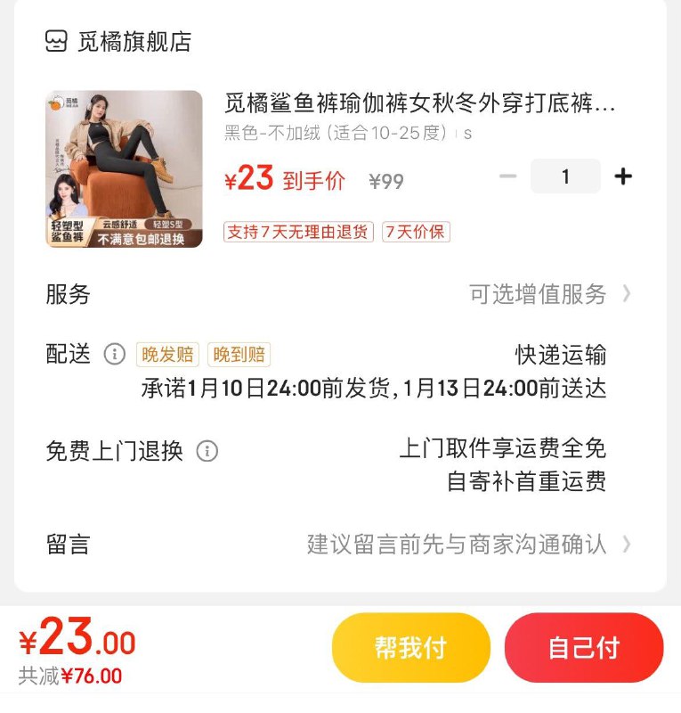 京东首页右下角抽奖试试做任务可抽99-10全品券23亓  觅橘鲨鱼裤不加绒