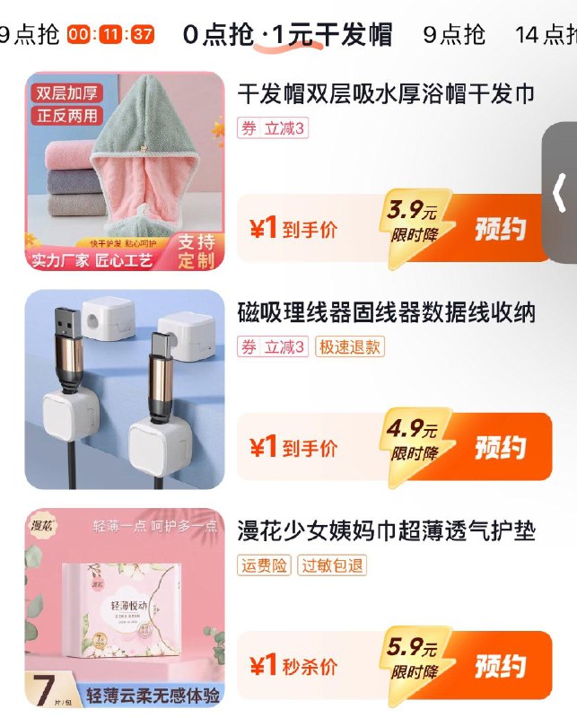 0点 dy商城搜：低价秒杀部分1亓---0点 大众点评搜：点评大牌日部分有0.01亓