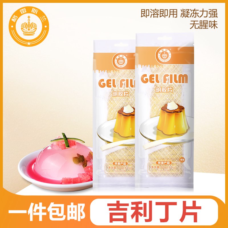 【 4.8】吉利丁片  (EHbI1Dn5v8U)