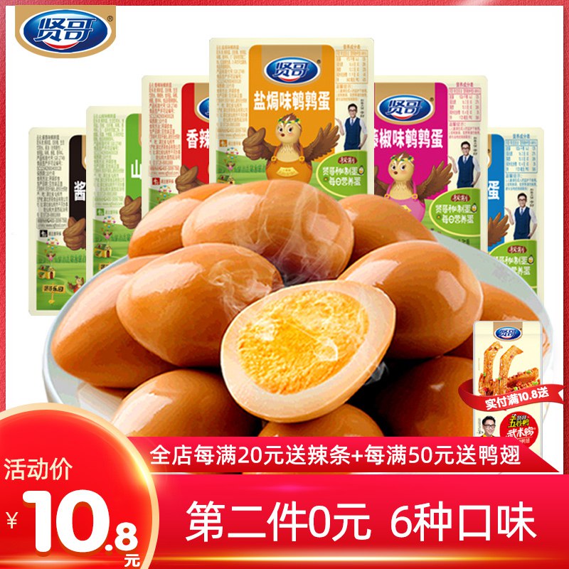 0点开始 拍两件9.8元卤鹌鹑蛋小零食共30枚  (e9hQcVJTr1v)