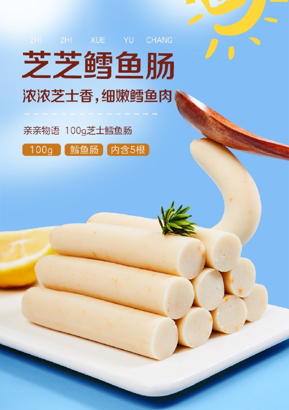 17.9元 亲亲物语旗舰店亲亲鳕鱼肠100g*3袋共15支(P7jeXT53ls9)/   ---每天都要领3️⃣次！记得哦👉