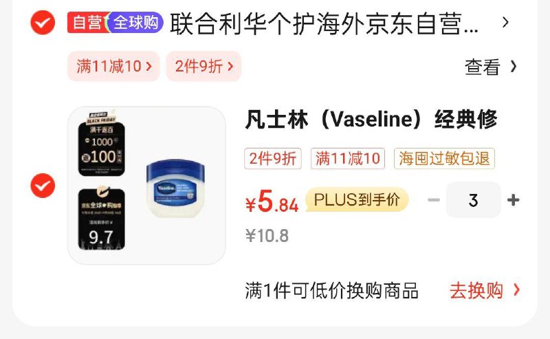 如有国际11-10奍凡士林(Vaseline)经典修护晶冻50ml拍3件17.54 