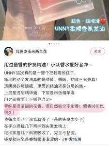 29￥Unny护发精油 清甜的花香 留香时间很久 滴出来在手心揉搓几下再抹到头发发梢上 继续揉搓几下就被吸收了(JMgp2oKT3XJ)/