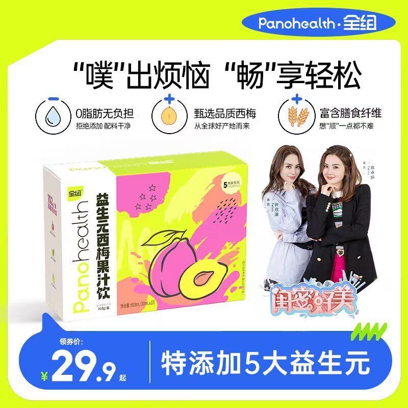 20点 17.9💵 【全组旗舰店】益生💵浓缩西梅汁到手20袋)SN4gW7koBB7)/ CZ11//富含膳食纤维！润肠道助消化配料表很干净 没有科技与狠活年货节 d.618day.com/HNY